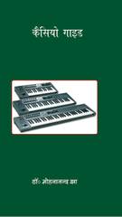 Casio Guide