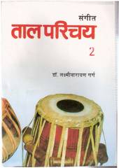 Sangeet Taal Parichay (Part II)