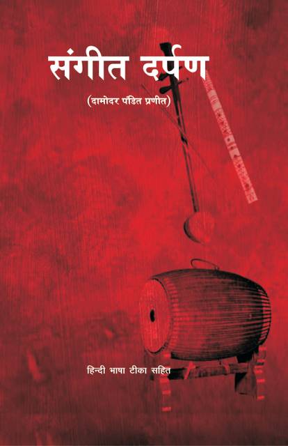 Sangeet Darpan