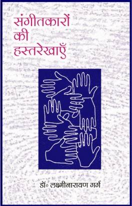 Sangeetagyon Ki Hastrekhayen