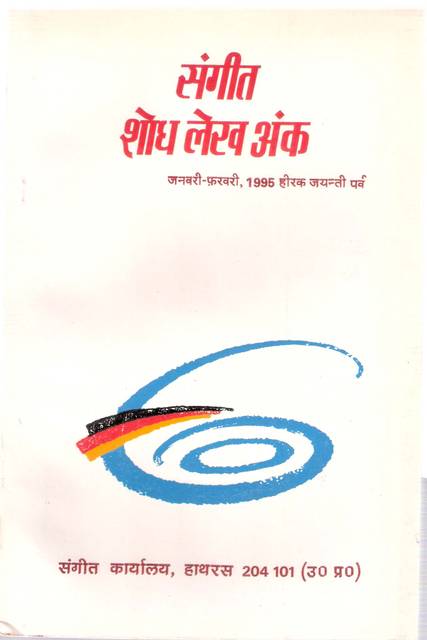 Sangeet Sodh Lekha Ank