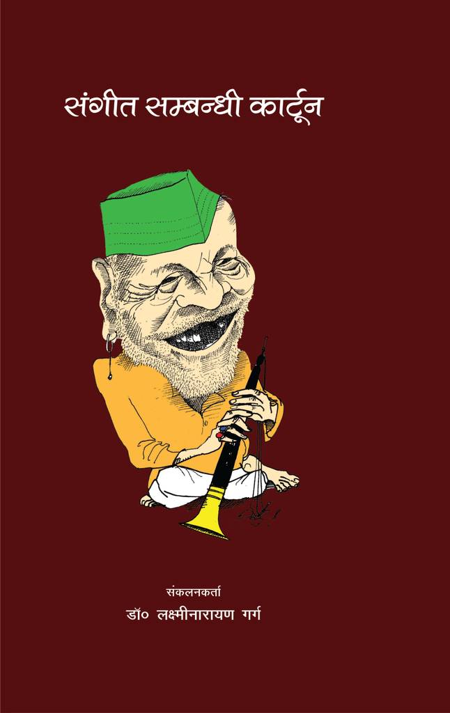 Sangeet Sambandhi Cartoon
