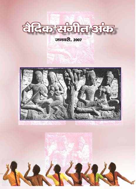 Vedic Sangeet Ank