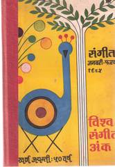 Vishwa Sangeet Ank