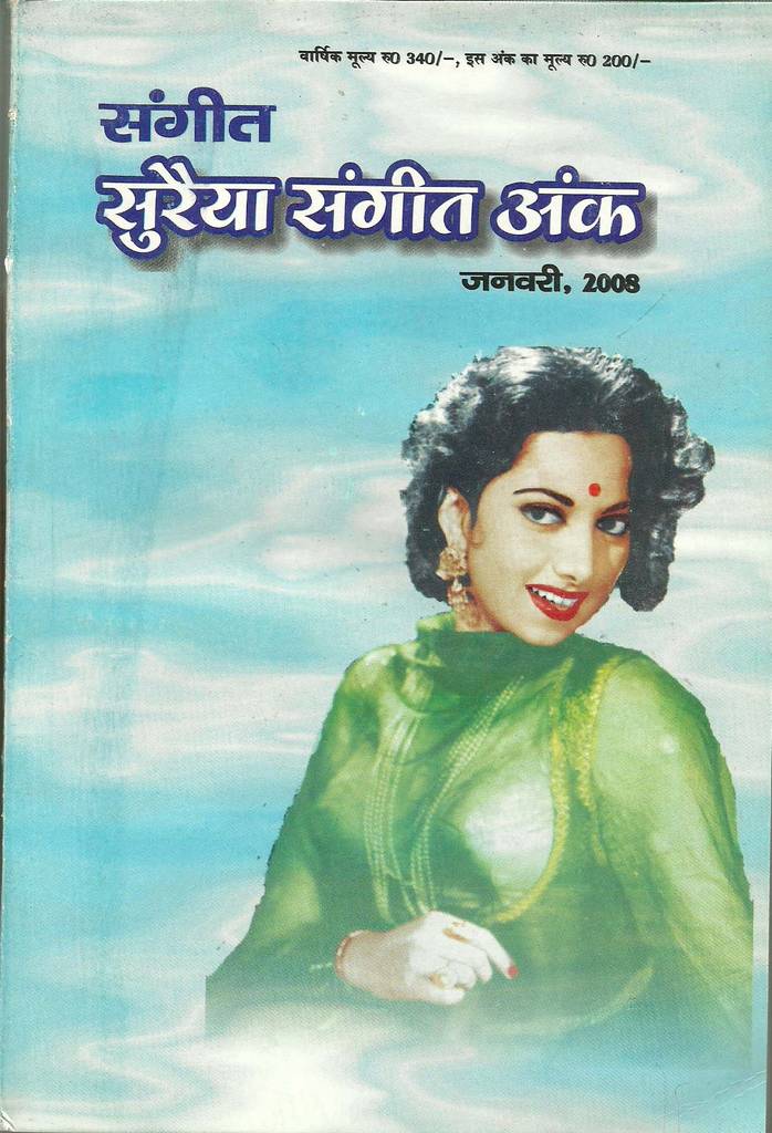Suraiya Sangeet Ank